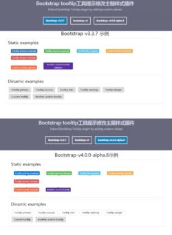 Bootstrap 的工具提示修改主题样式插件封面图