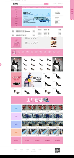 HTML5粉色主题电子商务鞋类商城网站模板