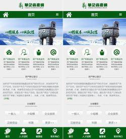 绿色主题企业资产收购手机APP网站模板