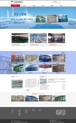 HTML5生成制造货架类大型钢材公司网站模板