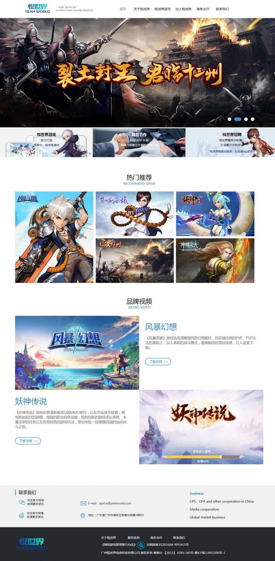 html5悦世界网络游戏官网模板下载封面图