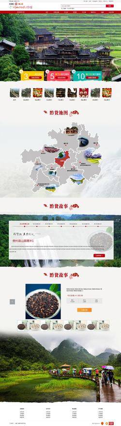 H5贵州山地旅游馆介绍网页模板