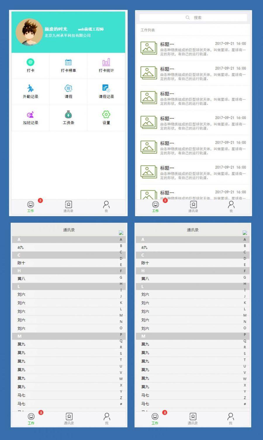 HTML5开发手机在线考勤打卡app页面模板封面图