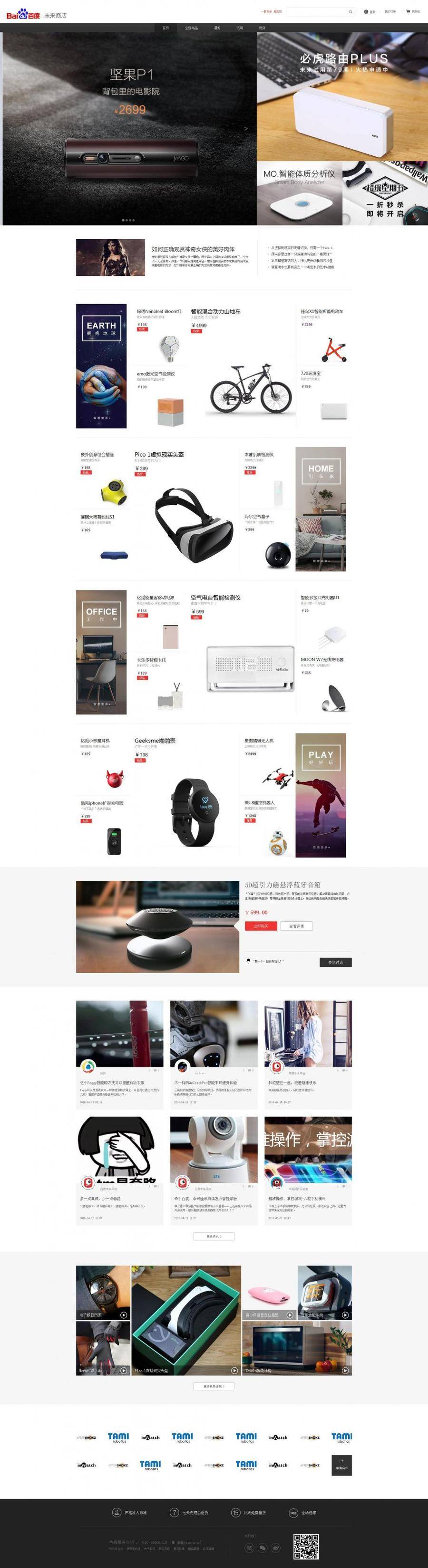 HTML5响应式高科技电子商店购物在线模板封面图