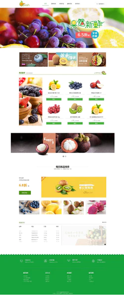 水果商城电商销售平台网站模板html源码