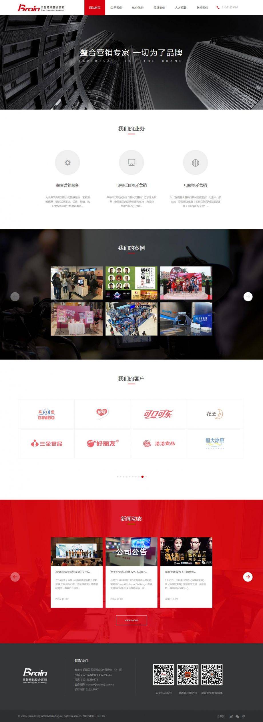 H5响应式中文版企业管理营销策划公司静态页面模板
