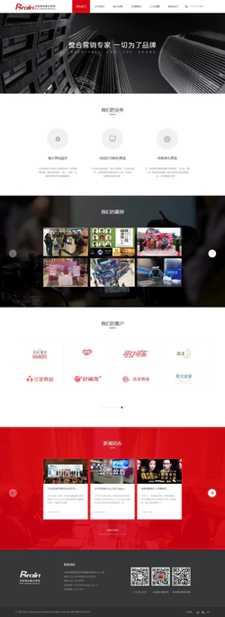 H5响应式中文版企业管理营销策划公司静态页面模板