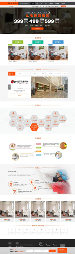 HTML5橙色室内装饰有限公司网站模板