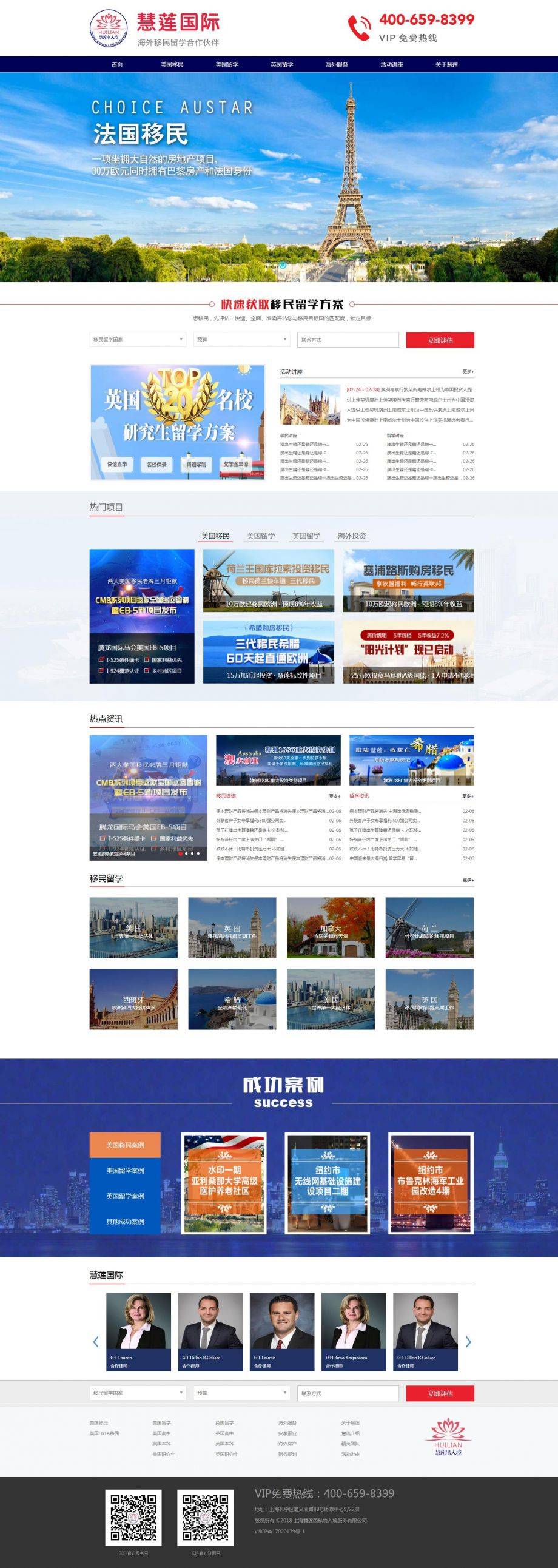 H5办理海外综合事务慧莲国际企业网站模板