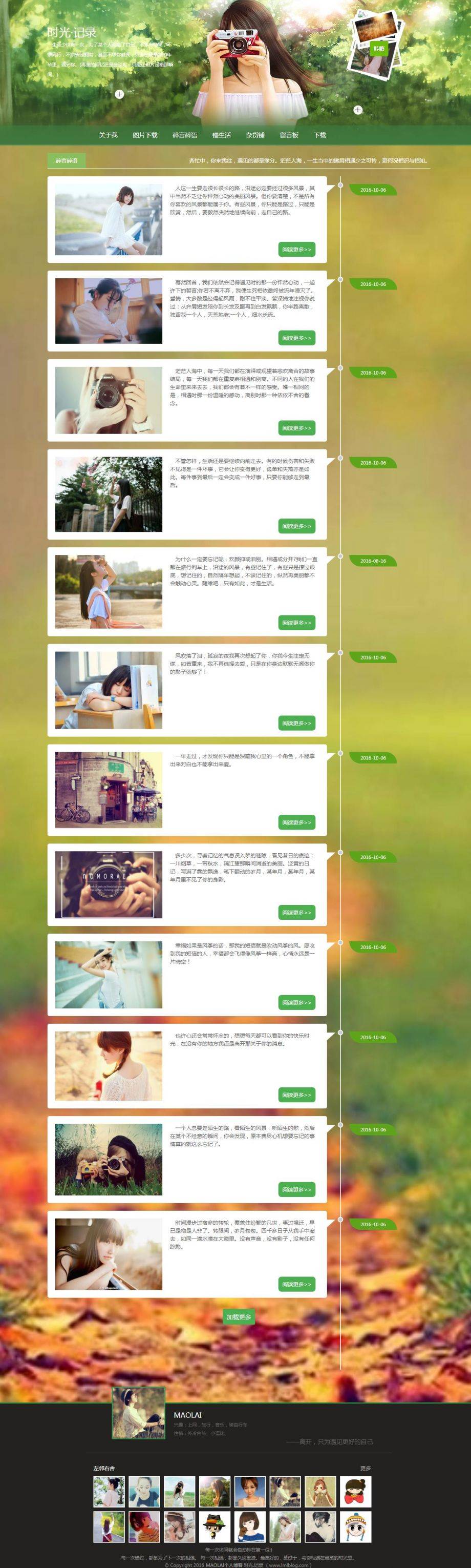 HTML5绿色清新主题个人博客网站模板