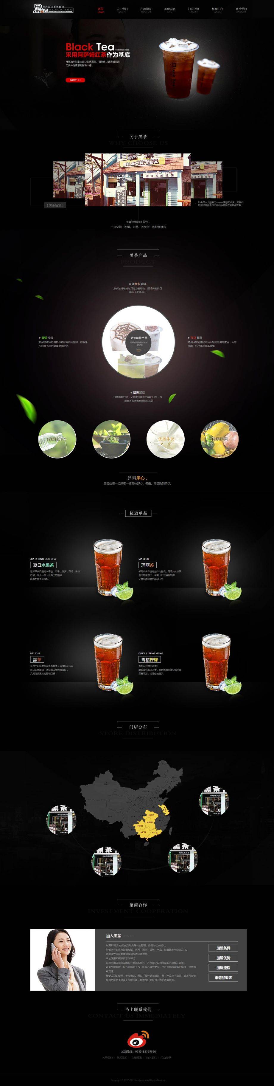 H5新品黑茶饮品休闲餐吧网站模板