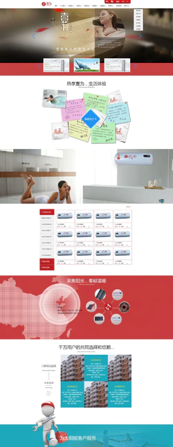 红色简洁风格的太阳能热水器企业网站模板