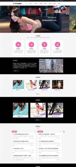 粉色的健身房瑜伽馆网站响应式模板