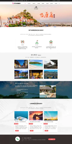 HTML5国内外旅游私人订制网站模板