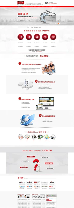H5红色风格的文化广告传媒网站模板