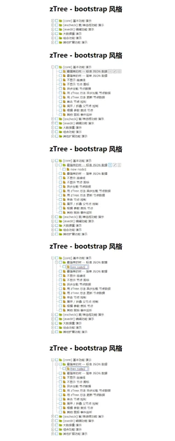 zTree-bootstrap风格可自定义编辑删除树形菜单