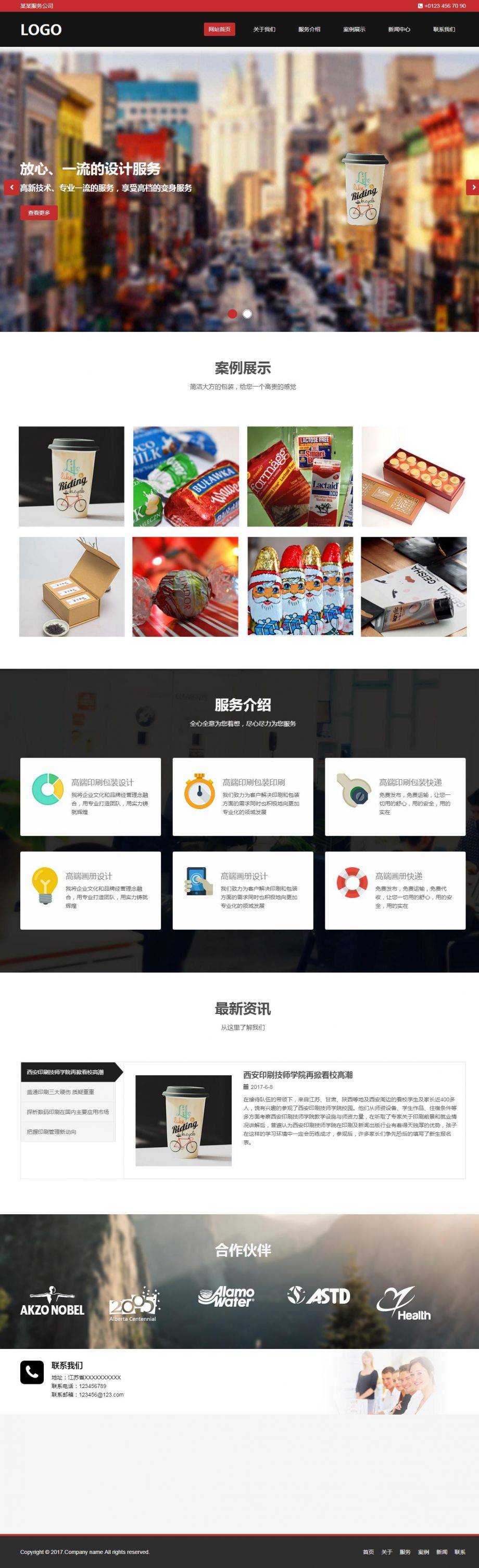 H5产品包装设计创意公司网站模板