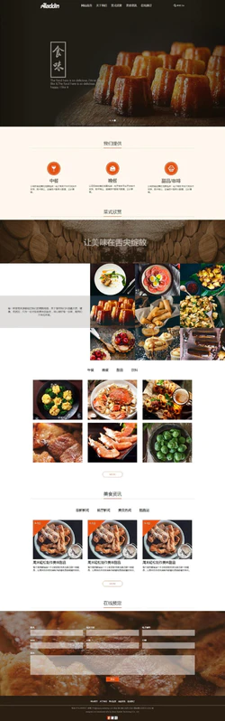H5烧烤美味在线预订平台网站模板