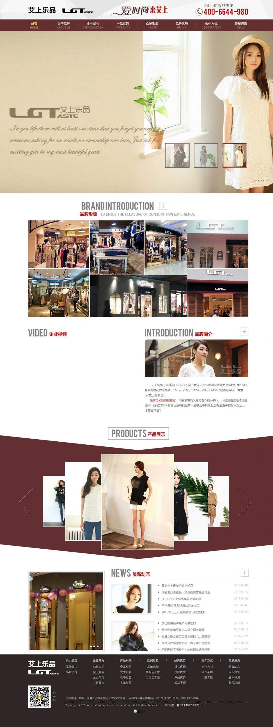 H5艾上乐品公司品牌推广网站模板