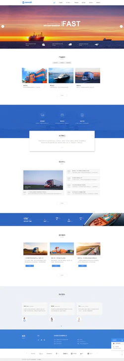 HTML5响应式蓝色大气海运物流公司网站模板
