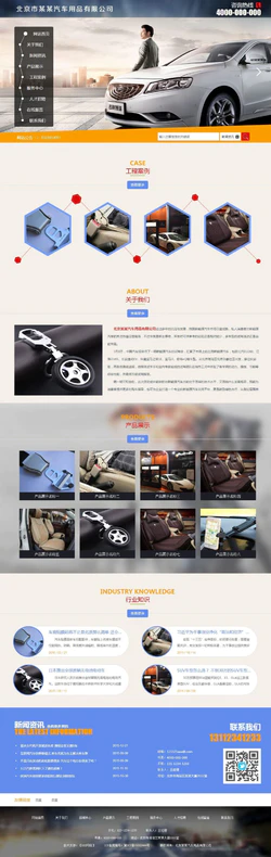 HTML汽车室内座椅更换经销公司网站模板