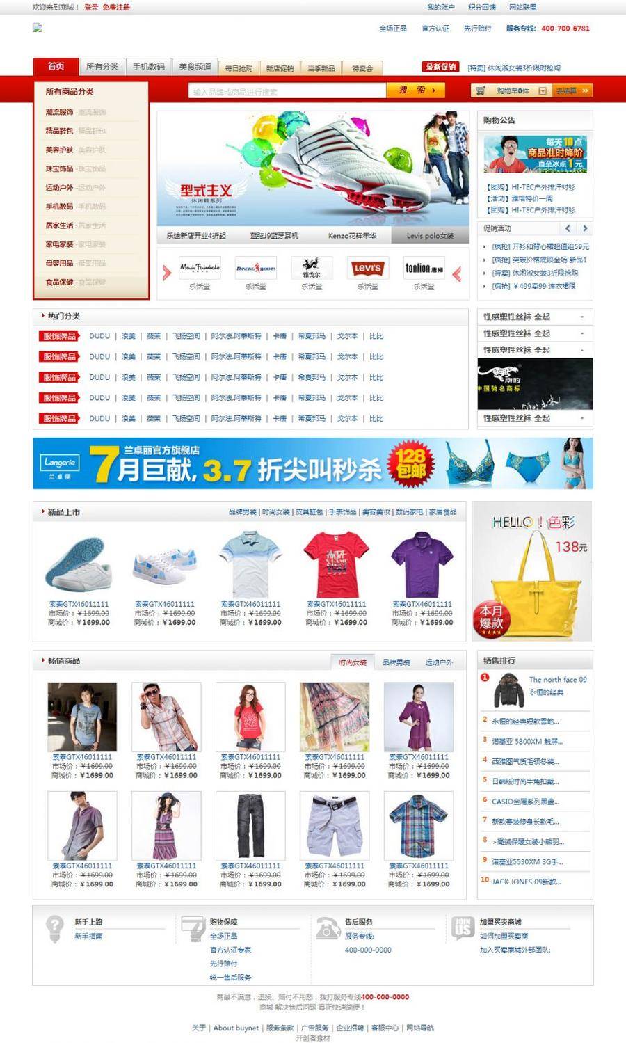 HTML5产品销售购物类商城整站源码模板下载封面图