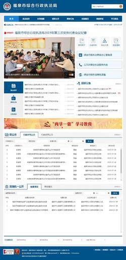 HTML5福泉市政府行政单位整站网站模板源码