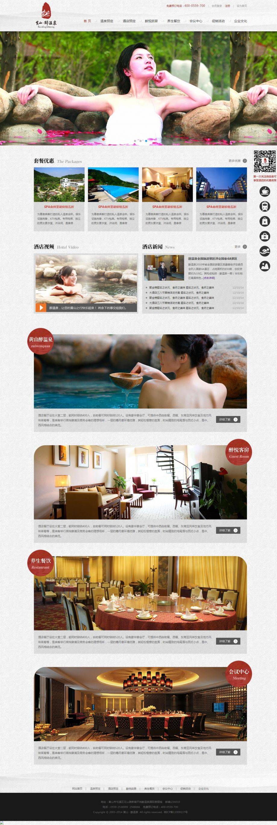 HTML响应式度假温泉酒店网站模板