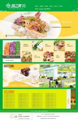 HTML面食主题餐厅网站宣传模板