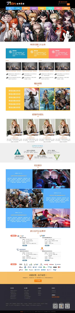 H5动漫设计培训教育机构网站模板