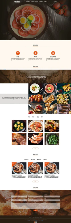 html5宽屏大气中华美食城网站模板