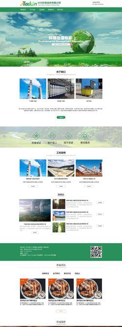 H5绿色环保设备有限公司响应式网站模板