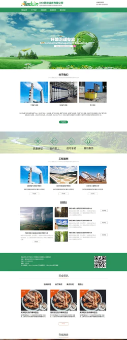 H5绿色环保设备有限公司响应式网站模板