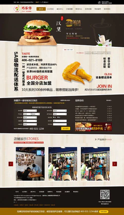 H5汉堡烤翅店招商加盟宣传网页模板