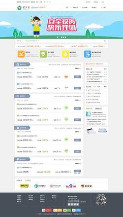 P2P网贷投资理财平台企业网站模板