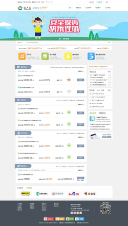 P2P网贷投资理财平台企业网站模板