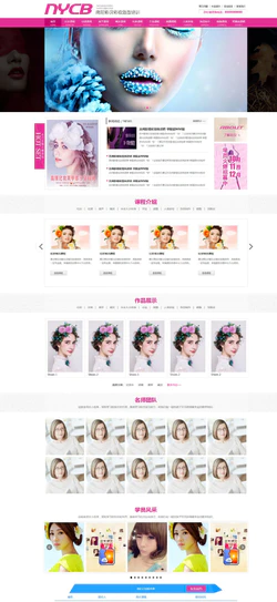粉色简约版的彩妆化妆造型培训公司企业网站模板