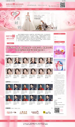 html5粉色风格的婚恋交友征婚相亲网站模板