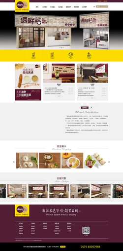 餐饮文化小食连锁加盟公司网站模板