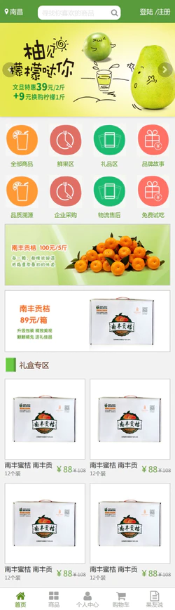 手机WAP版水果交易平台商城网站全套模板