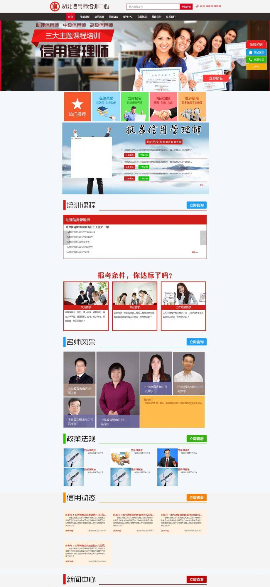 红色简约版的职业培训机构公司网站模板