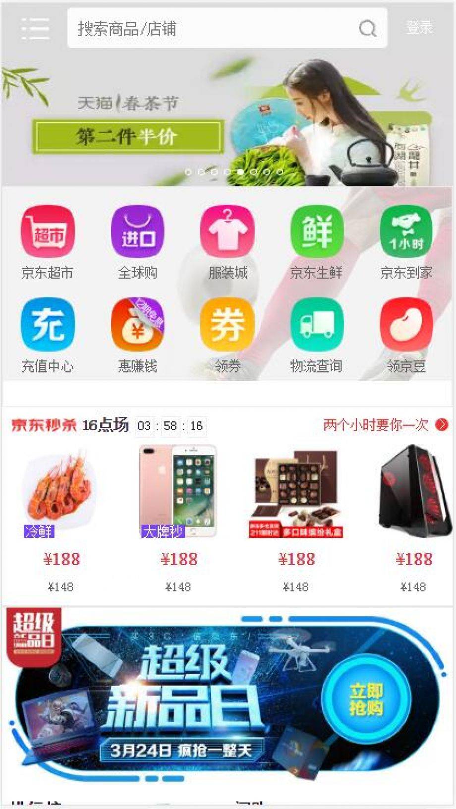 H5手机版仿京东购物APP网站模板