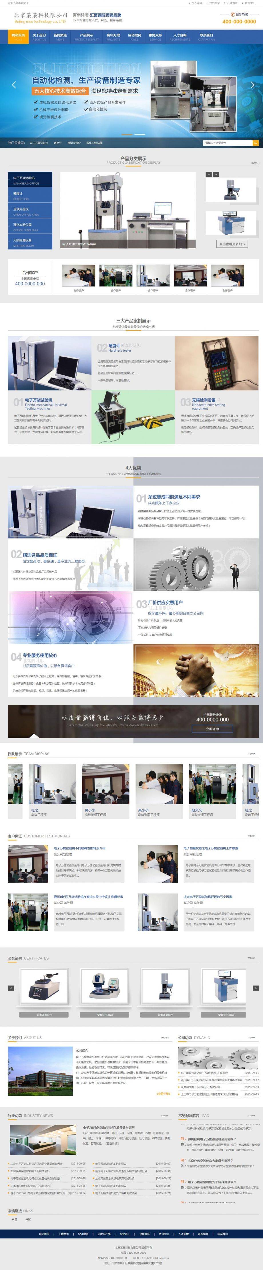 H5北京电气设备制造企业生产销售宣传网站模板