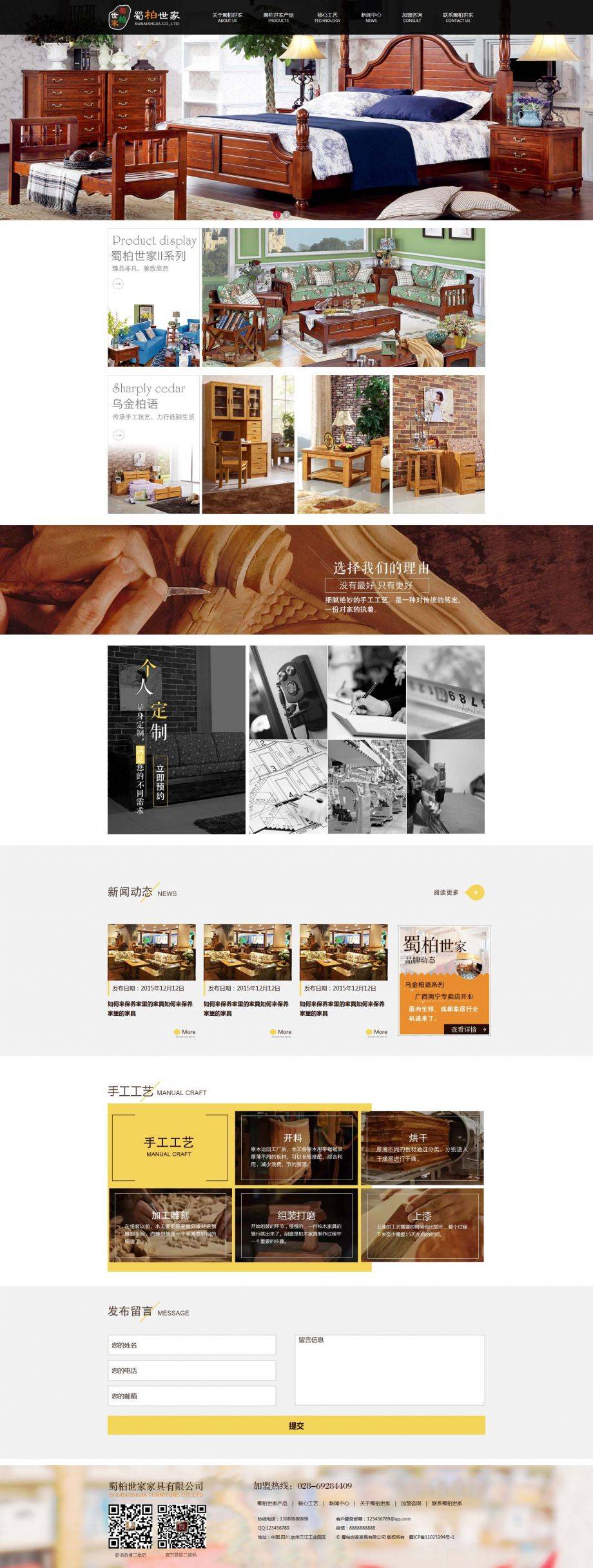 大气宽屏的古典红木家具行业企业网站模板
