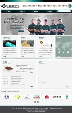H5疾病防控卫生除虫防护公司网站模板