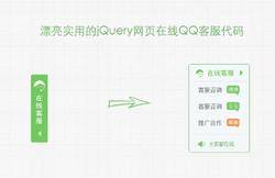 清爽浅绿主题风格QQ在线客服网页模板封面图