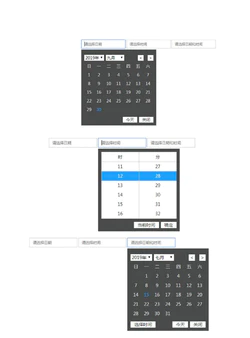 jQuery输入框弹出日历时间并含年月日星期的时间插件