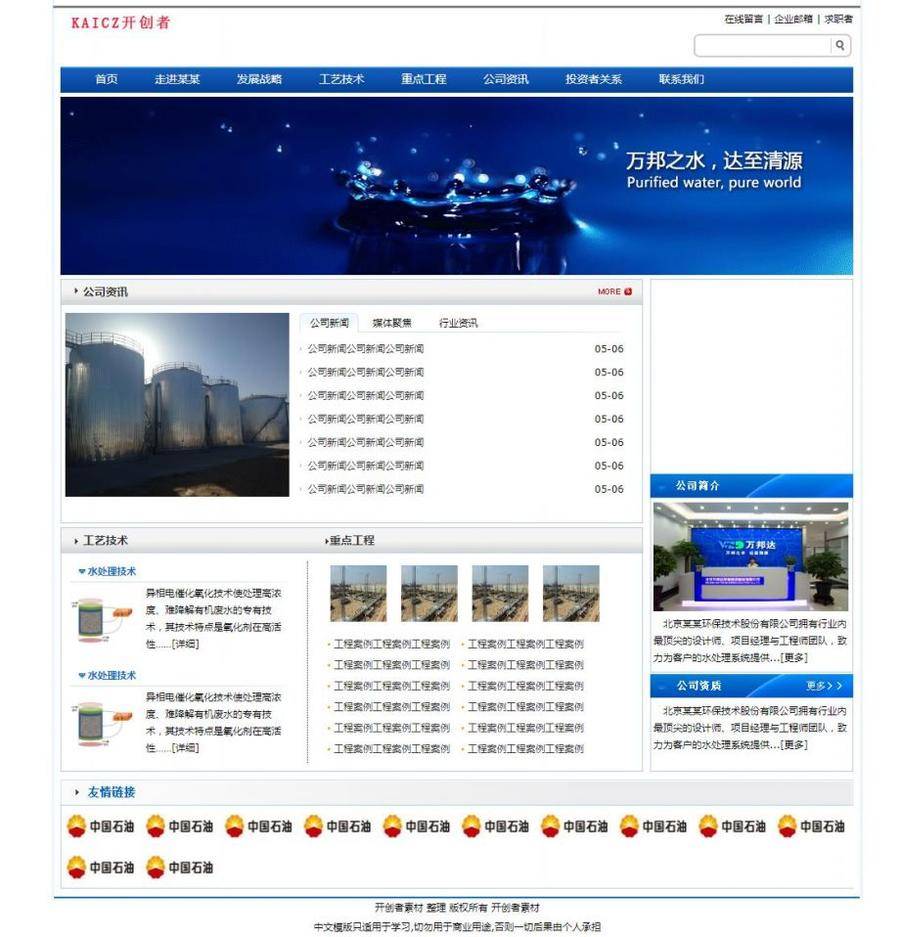 HTML通用型环保科技企业在线官网宣传建站模板封面图