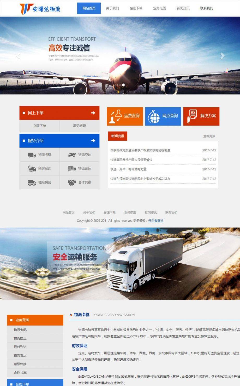蓝色中文版国际物流运输有限公司响应式网站模板