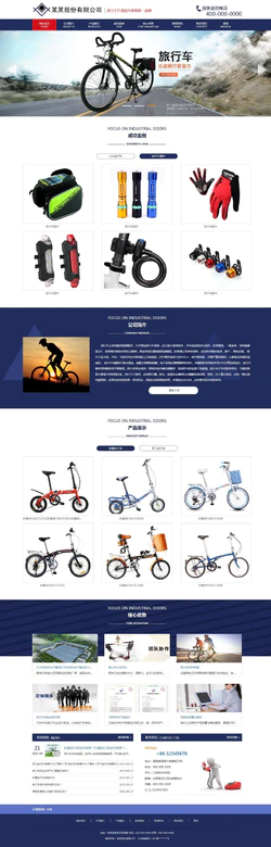 轻骑自行车生产销售企业建站模板封面图